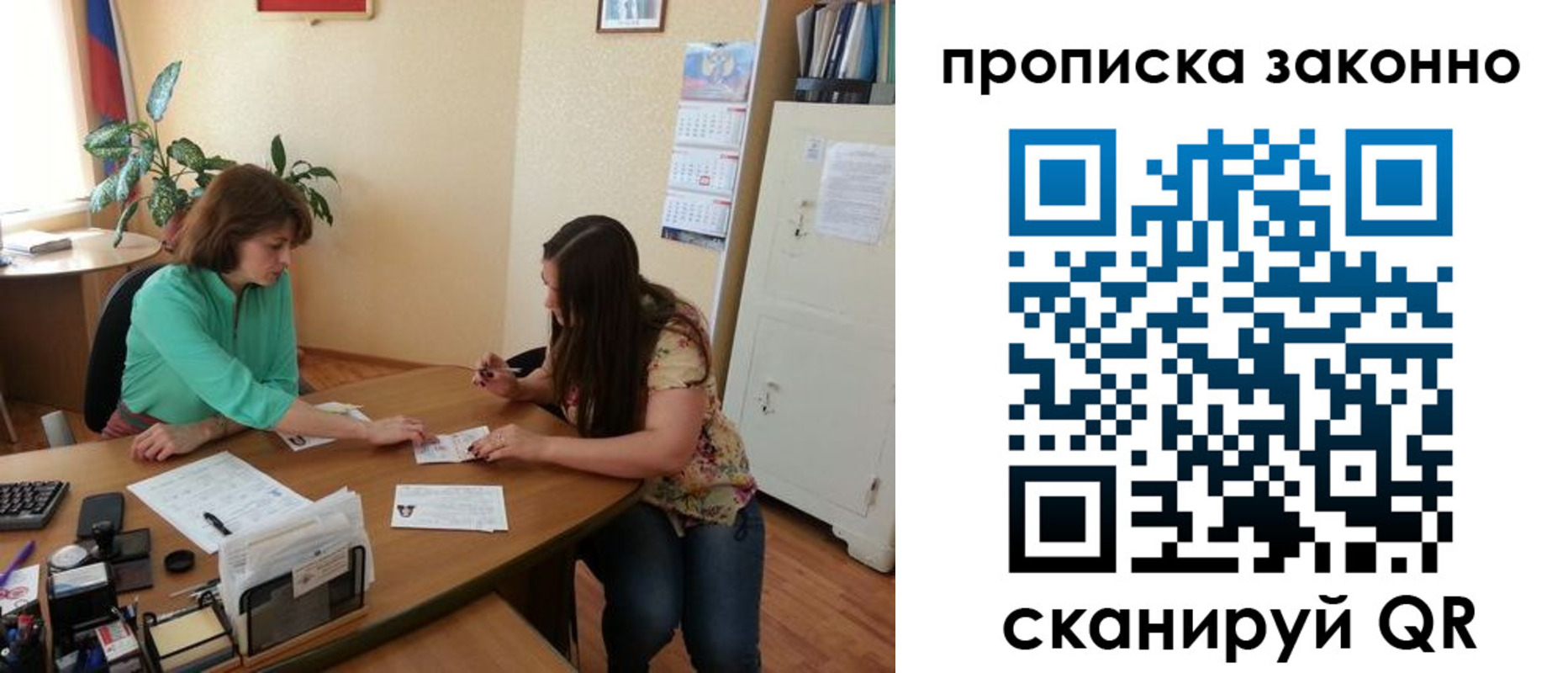 прописка для работы в Михайловске