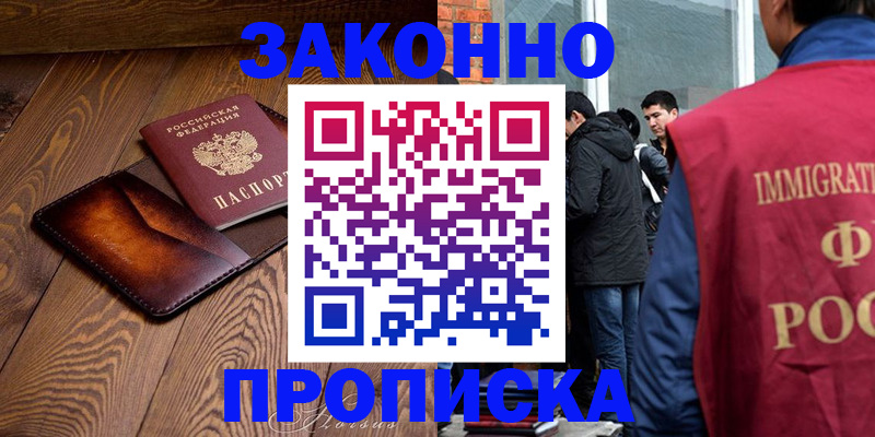 прописка 2025 в Михайловске