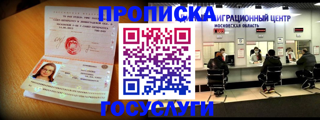прописка паспорт в Михайловске