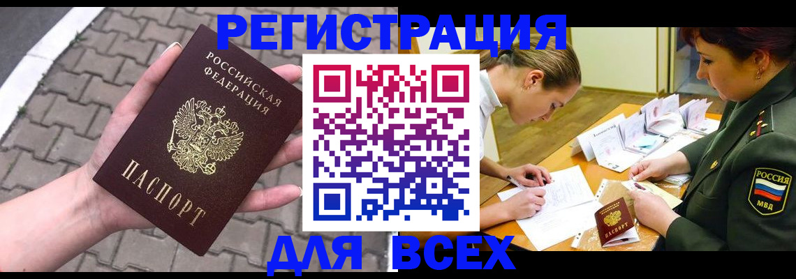 прописка законно в Михайловске